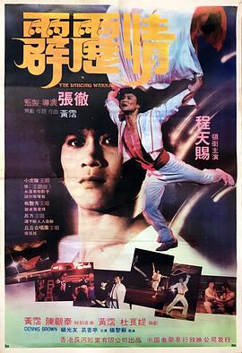《肌肤之火焰1985》海报